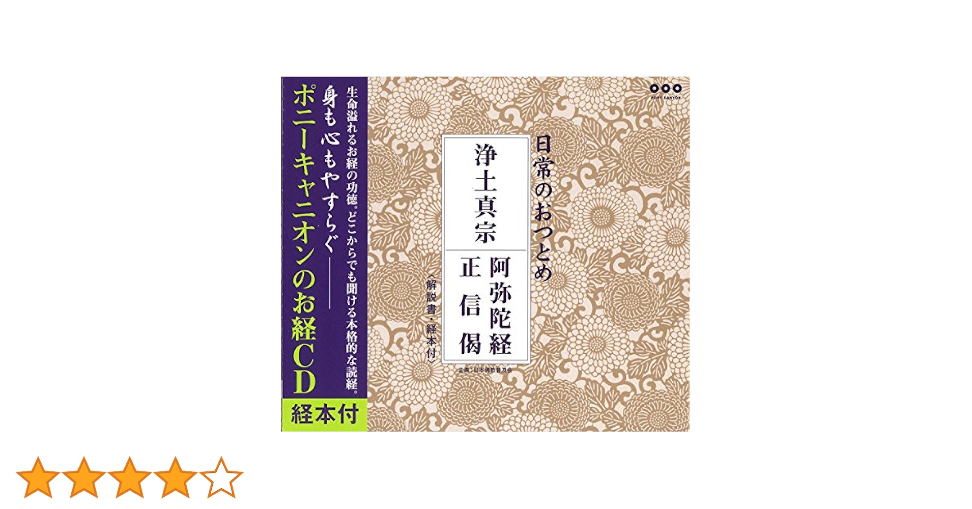 CD➕経本 楽天市場】【P5倍！9/5〜9/7限定】 経本 お経本 お経 CD